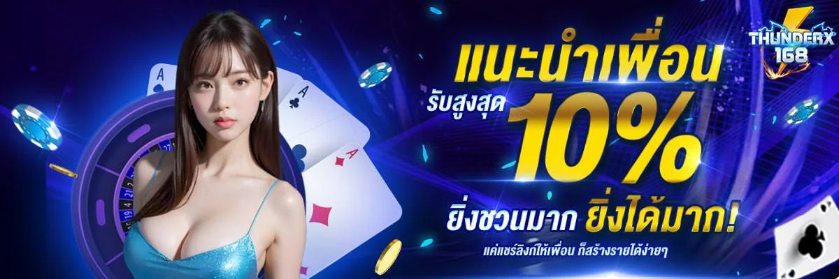 คู่มือบริการ THUNDERX168 สล็อตเว็บตรงและระบบวอเลท