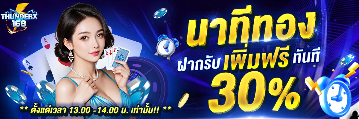 THUNDERX168 เว็บตรง สล็อตวอเลท ใช้งานได้ตลอด 24 ชม.